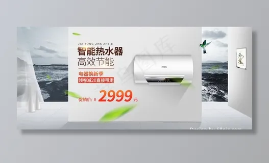 热水器海报图片 热水器海报图片