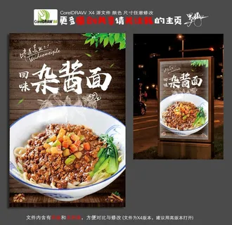 杂酱面 图片 杂酱面 图片