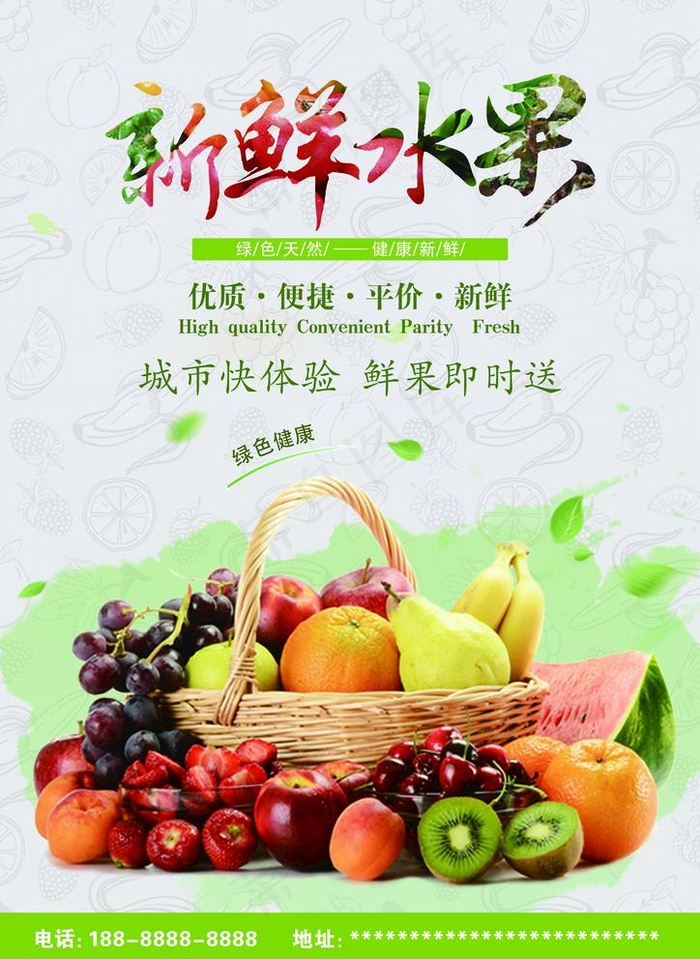 水果海报图片