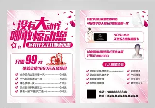 美容宣传单图片