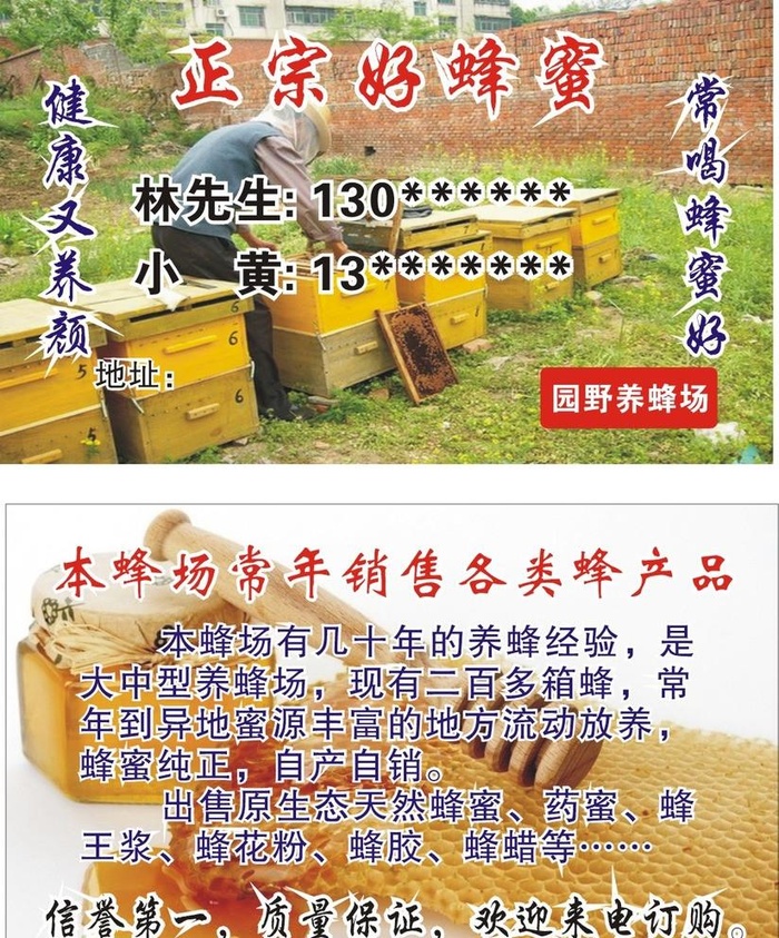 正宗好蜂蜜名片图片cdr矢量模版下载