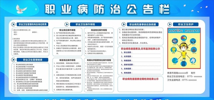 职业病防治公告栏图片cdr矢量模版下载