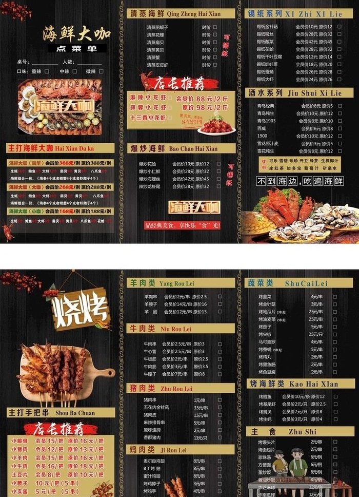 海鲜坊 海鲜烧烤菜单图片