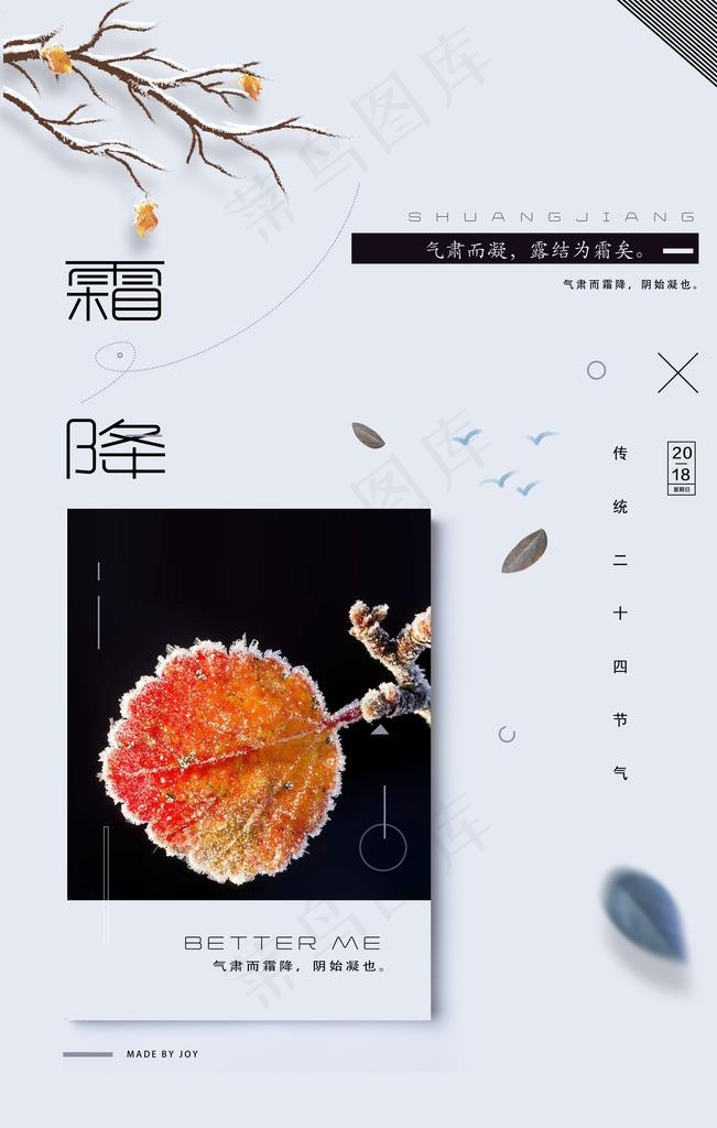 霜降图片psd模版下载