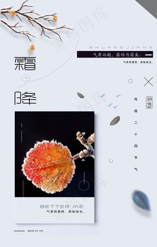 霜降图片