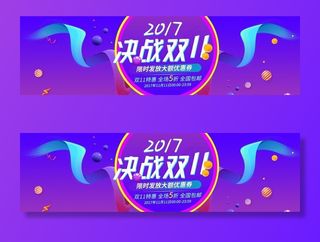 双十一活动大促优惠淘宝天猫海报图片