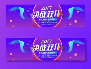 双十一活动大促优惠淘宝天猫海报图片