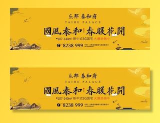 黄色大气新中式地产围挡图片