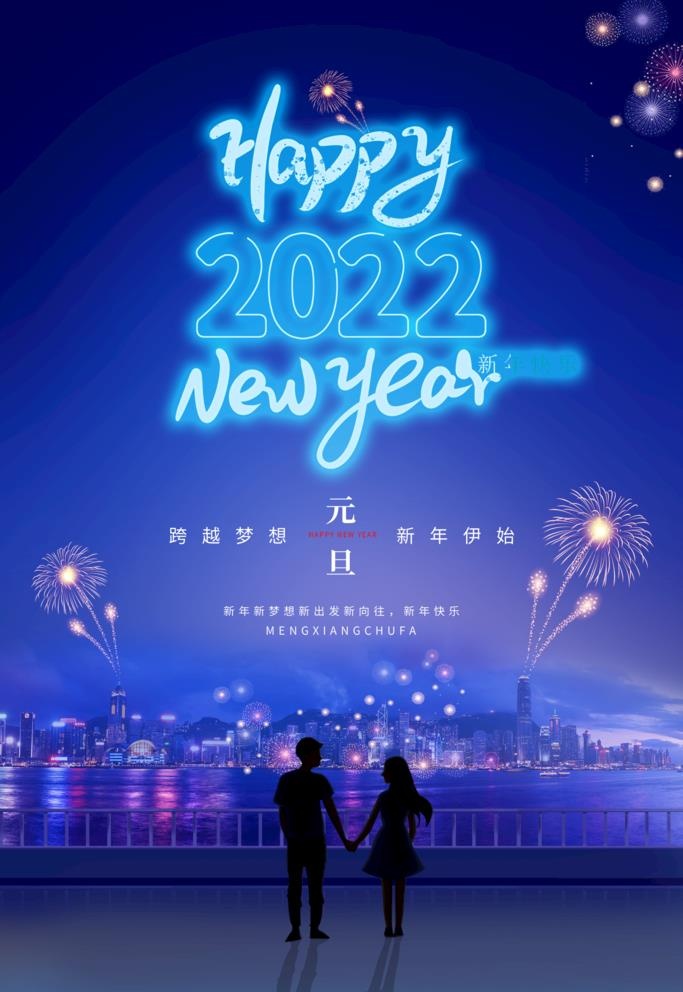 元旦图片(1701x2551)psd模版下载
