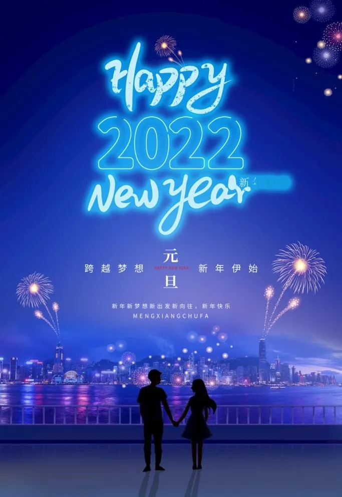 元旦图片