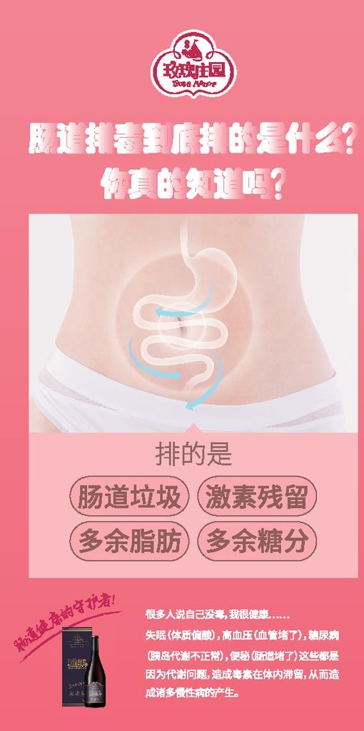 酵素肠道排毒海报图片eps,ai矢量模版下载