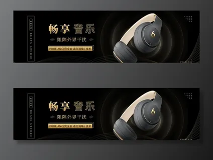 耳机banner图片