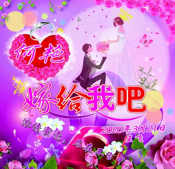 求婚背景图片