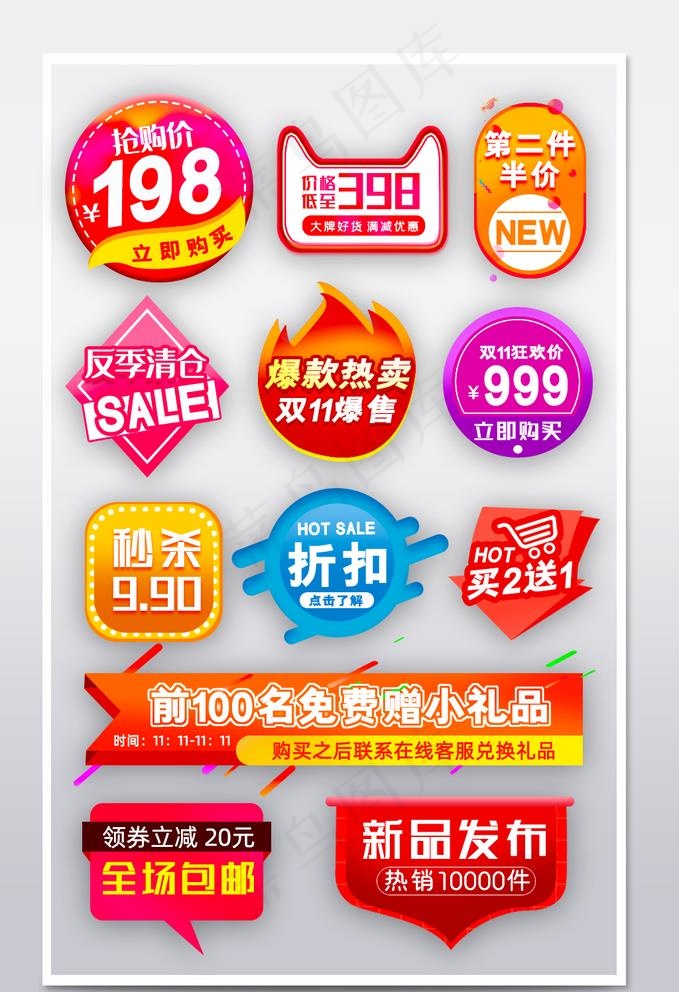 促销标签图片psd模版下载