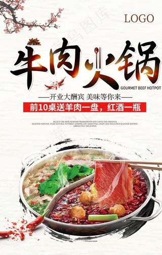 火锅 牛肉火锅图片