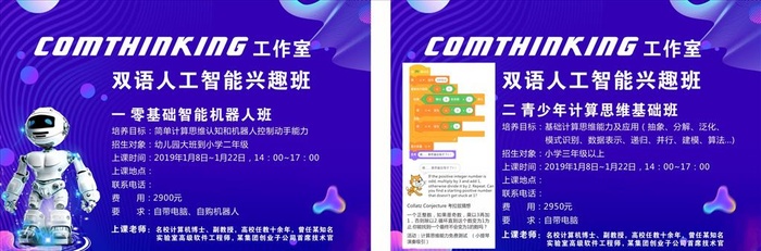 少儿编程传单图片cdr矢量模版下载