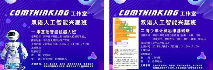 少儿编程传单图片cdr矢量模版下载