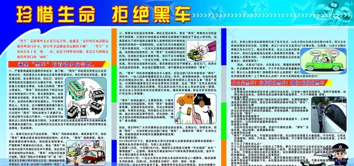 珍惜生命 拒绝黑车图片psd模版下载