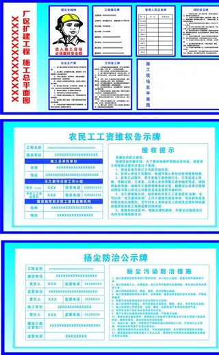 六牌一图、告示牌、公示牌图片