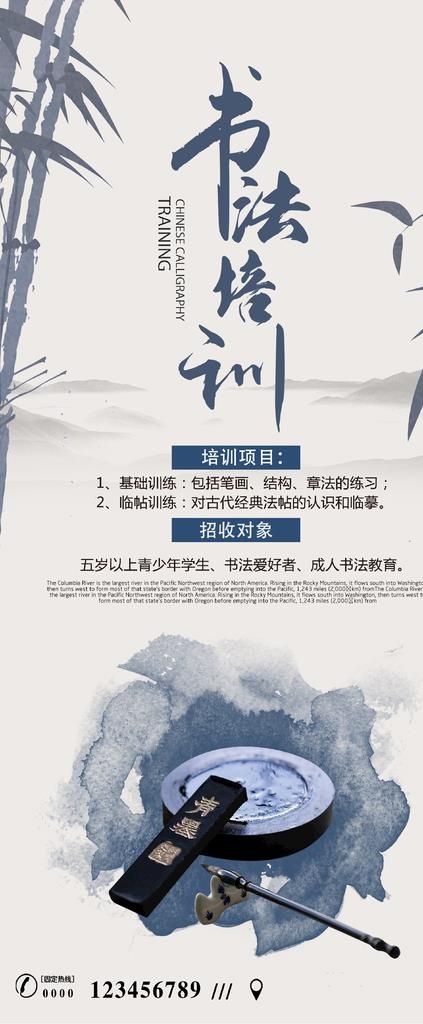 书法培训展架图片