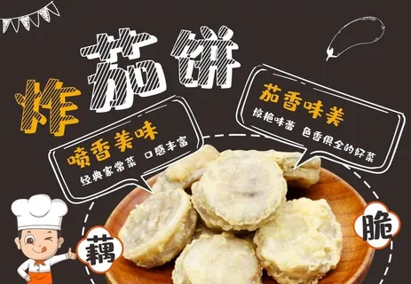 炸茄饼黑板画图片