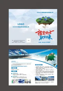 光伏新能源招聘折页图片