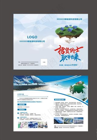 光伏新能源招聘折页图片