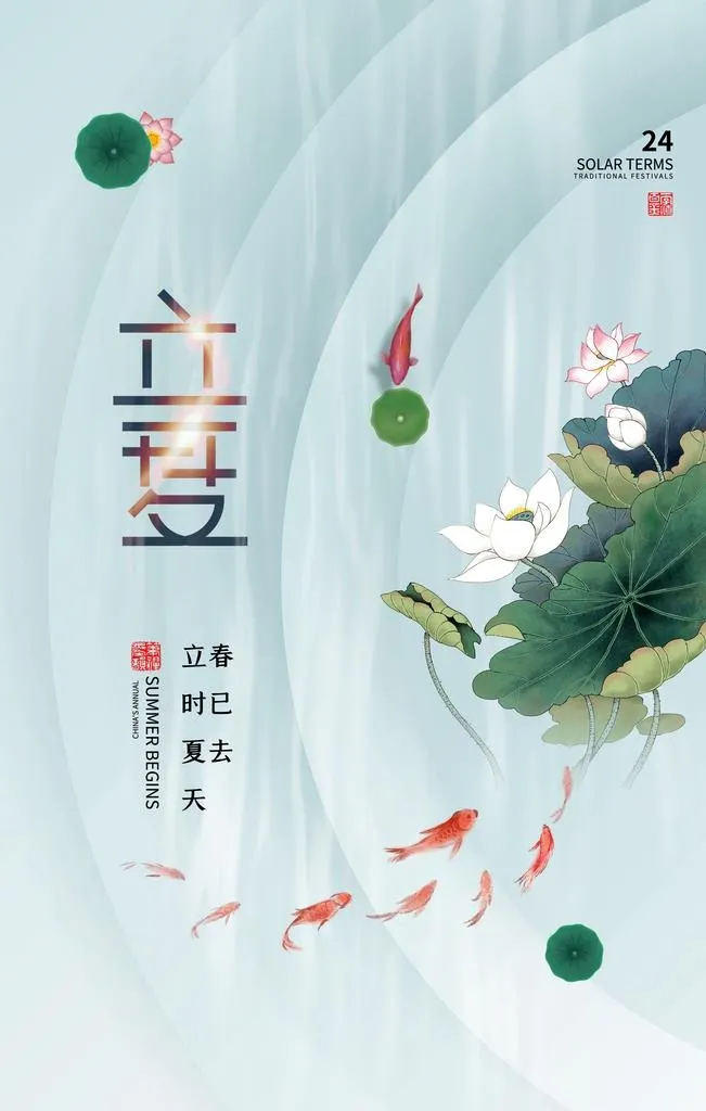 立夏图片