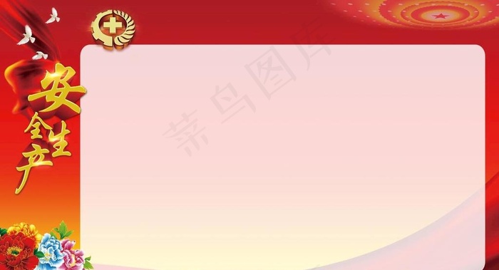 安全生产背景图图片(10315X5984(DPI:100))psd模版下载