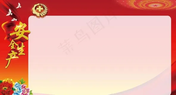 安全生产背景图图片