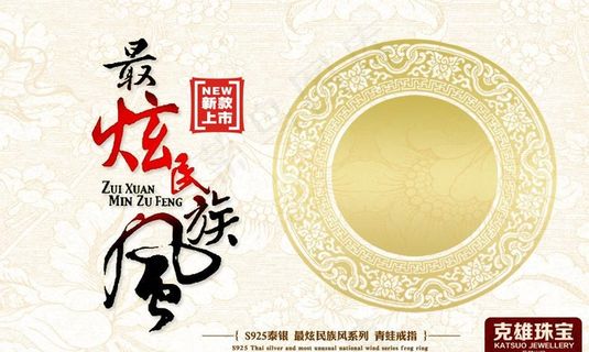 最炫民族风 淘宝首页图片