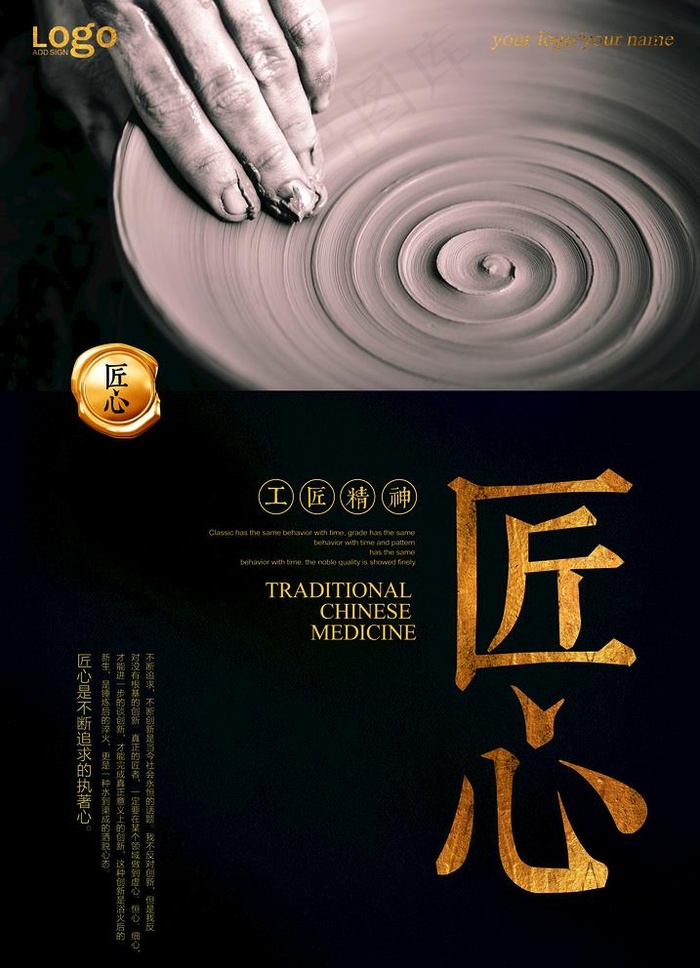 工匠精神海报 图片(4961x7087)psd模版下载
