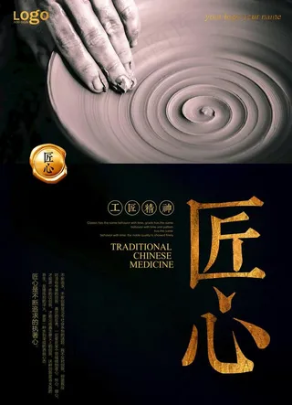 工匠精神海报 图片