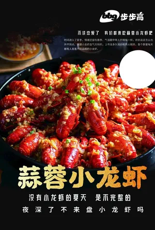 蒜蓉小龙虾图片