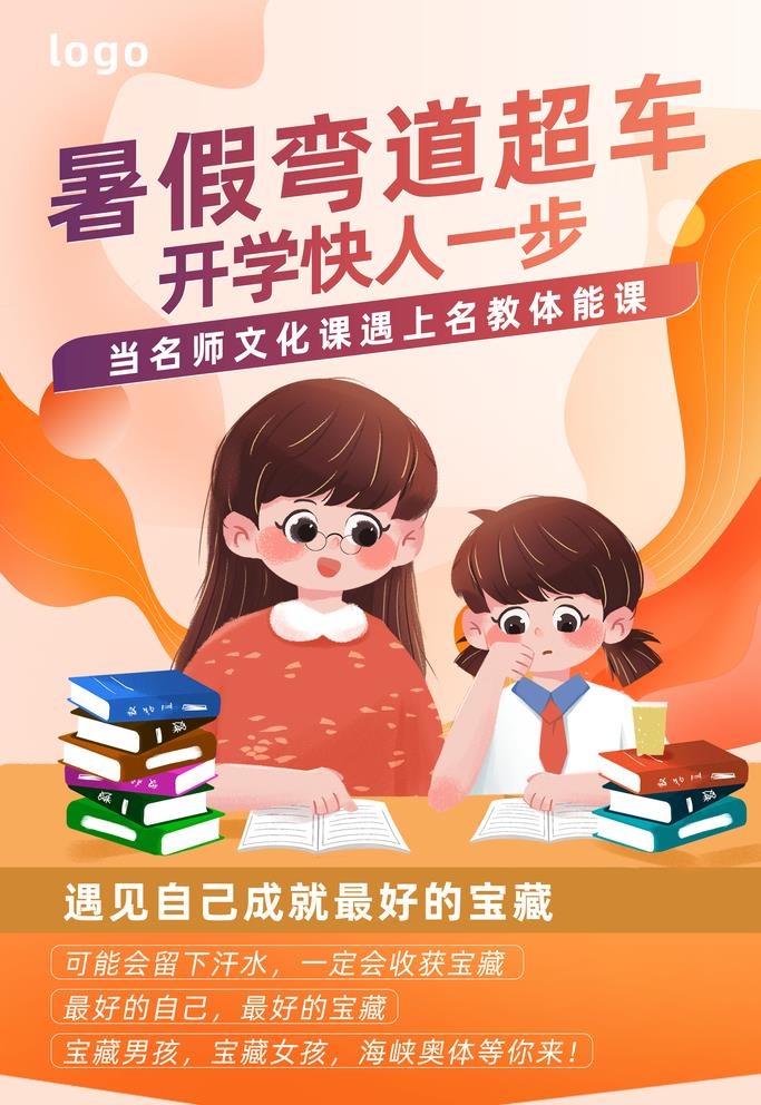 教育培训图片(2362x3543)psd模版下载