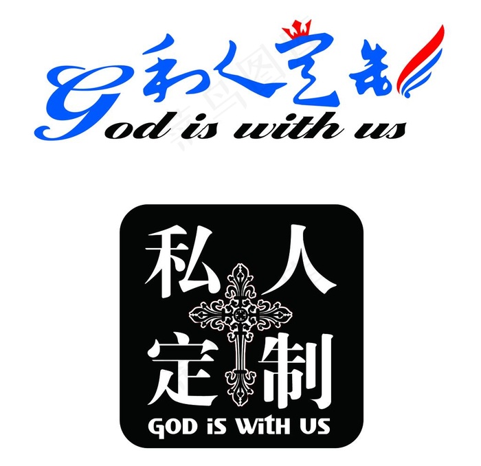 私人定制图片psd模版下载
