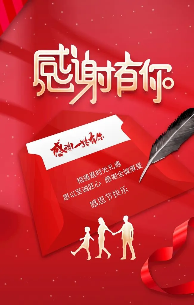 感谢有你图片(3543x5315)psd模版下载