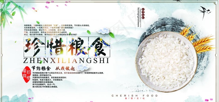 珍惜粮食食堂餐馆海报图片(3543X1772(DPI:150))psd模版下载