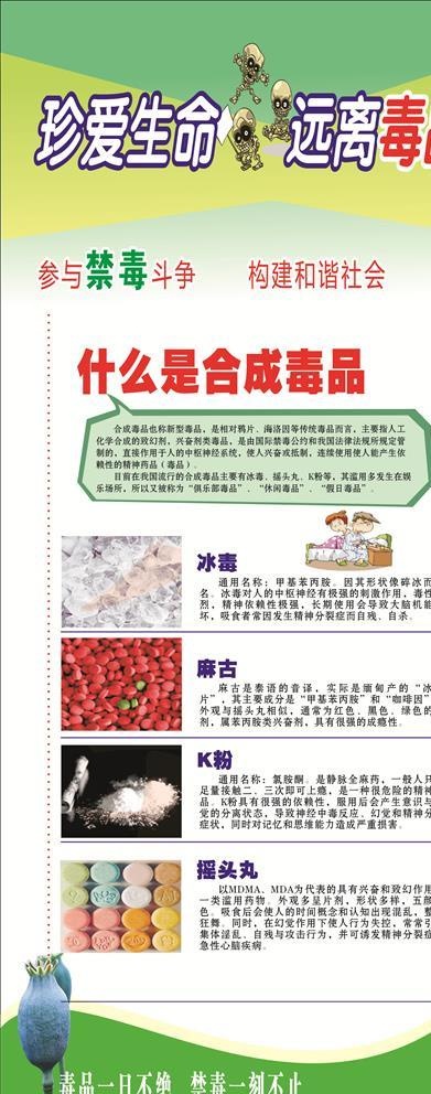 禁毒宣传图片cdr矢量模版下载