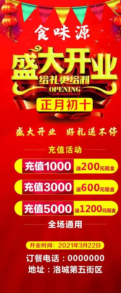 饭店开业图片cdr矢量模版下载