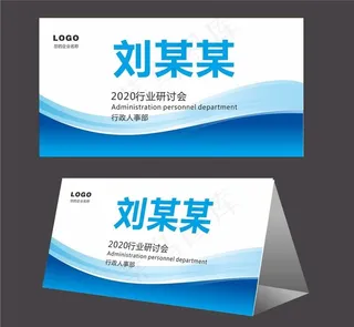 蓝色会议桌牌图片