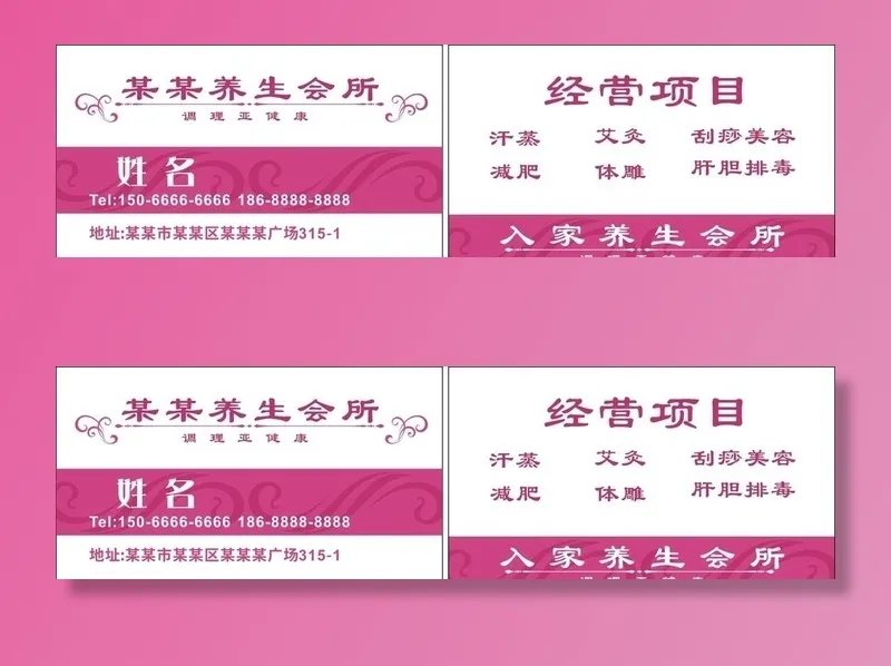 养生馆名片图片cdr矢量模版下载