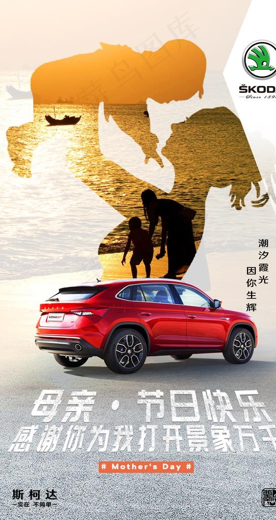 母亲节汽车海报图片psd模版下载