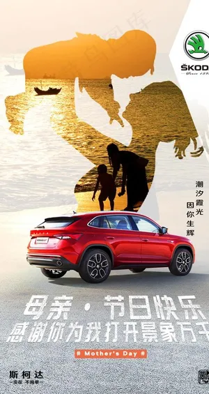 母亲节汽车海报图片 母亲节汽车海报图片