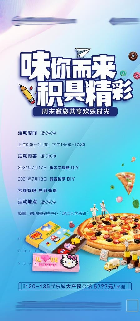 地产文具盒DIY海报图片(2375x4816)psd模版下载