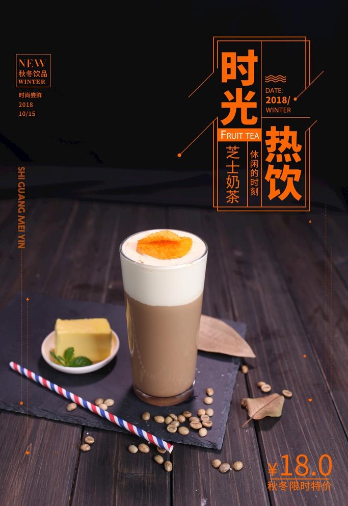 饮品海报 图片(3543x5315)psd模版下载