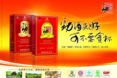 中国劲酒图片