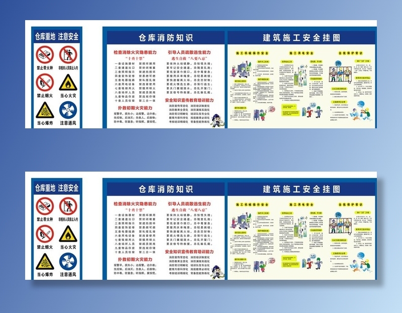 仓库重地注意安全 仓库消防图片cdr矢量模版下载