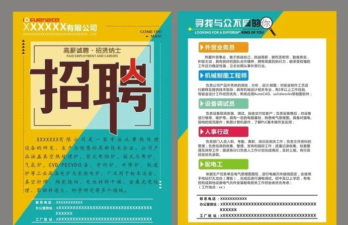 招聘单页图片