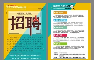 招聘单页图片
